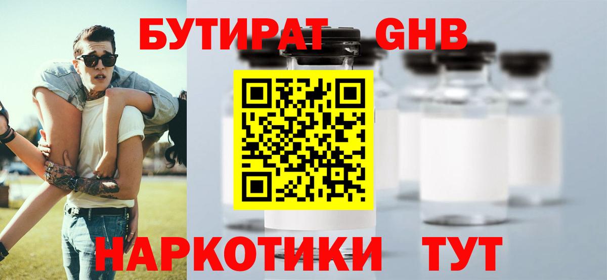 БУТИРАТ BDO Кемерово