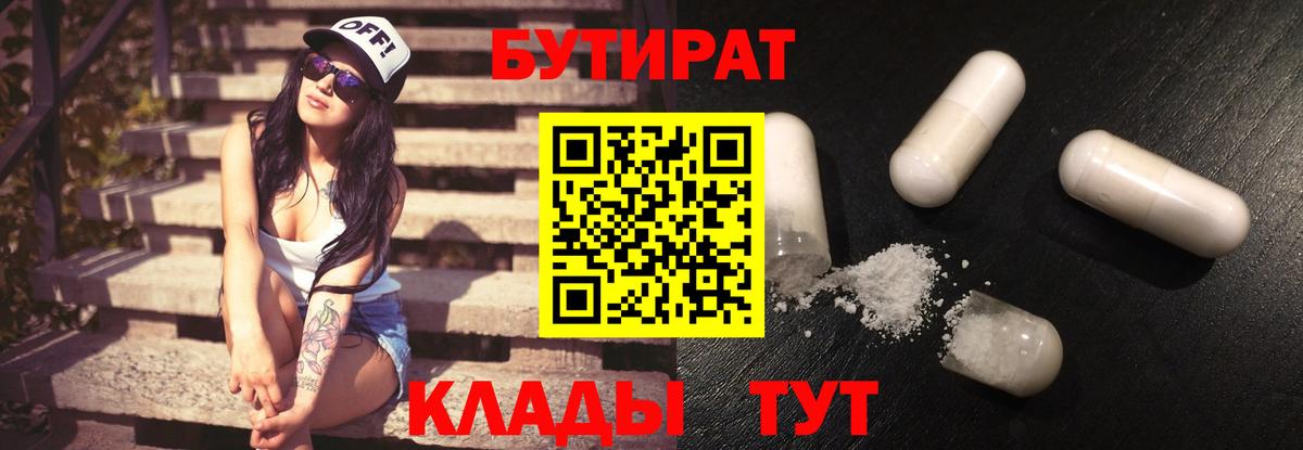 Кемерово  Бутират BDO 33%  Вход с VPN 