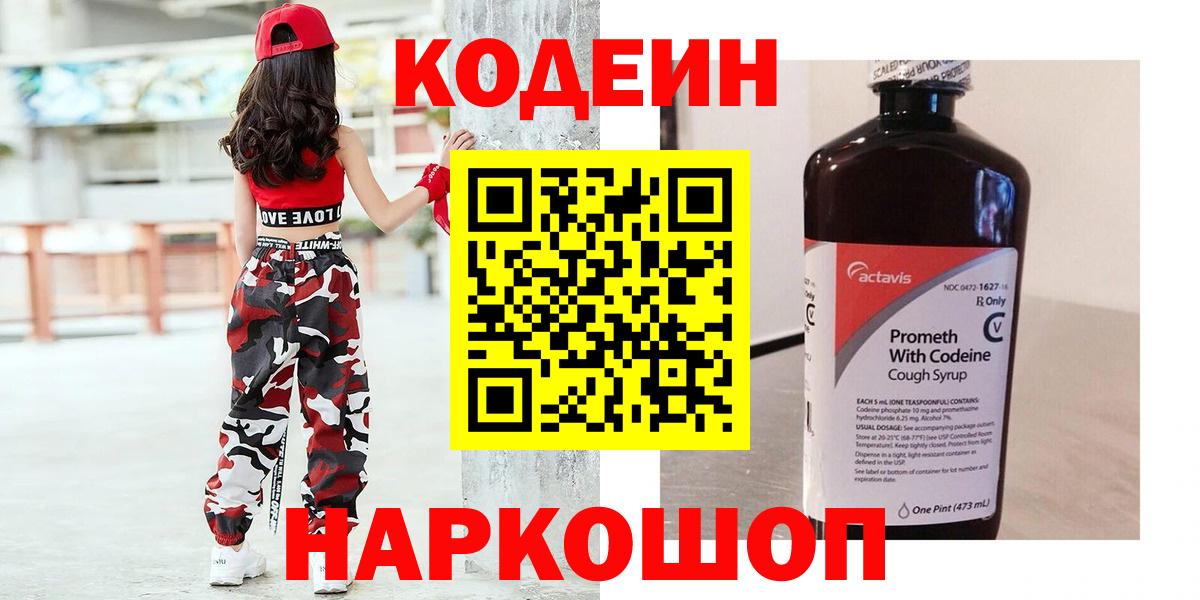 Кодеин напиток Lean (лин) Кемерово