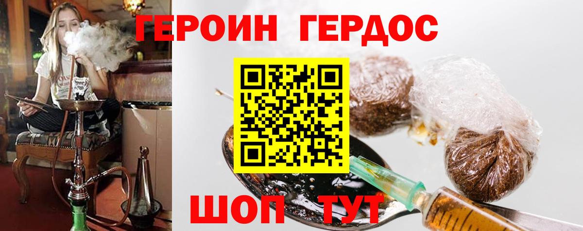ГЕРОИН белый Кемерово