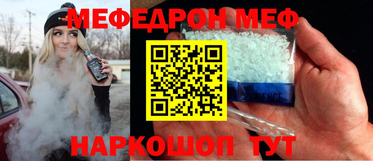 Кемерово  МЯУ-МЯУ  Вход с VPN  МЕФ VHQ 