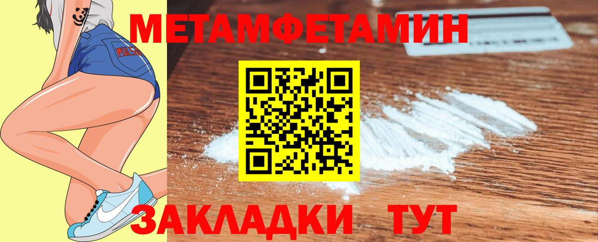 МЕТАМФЕТАМИН  Первитин Methamphetamine  Вход с VPN  Кемерово 